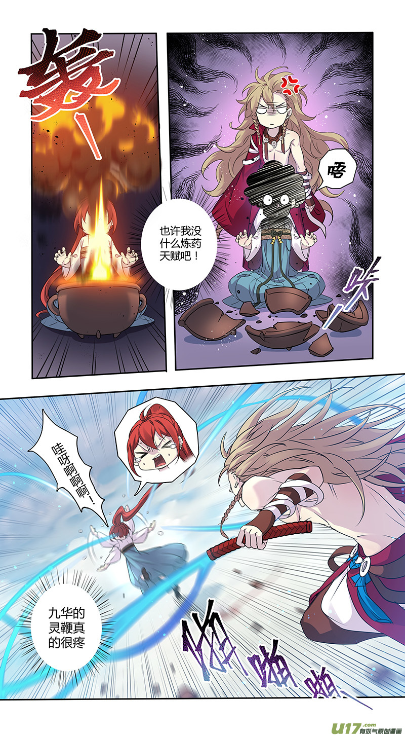 《妙手仙丹》223第三十四章020 第5页