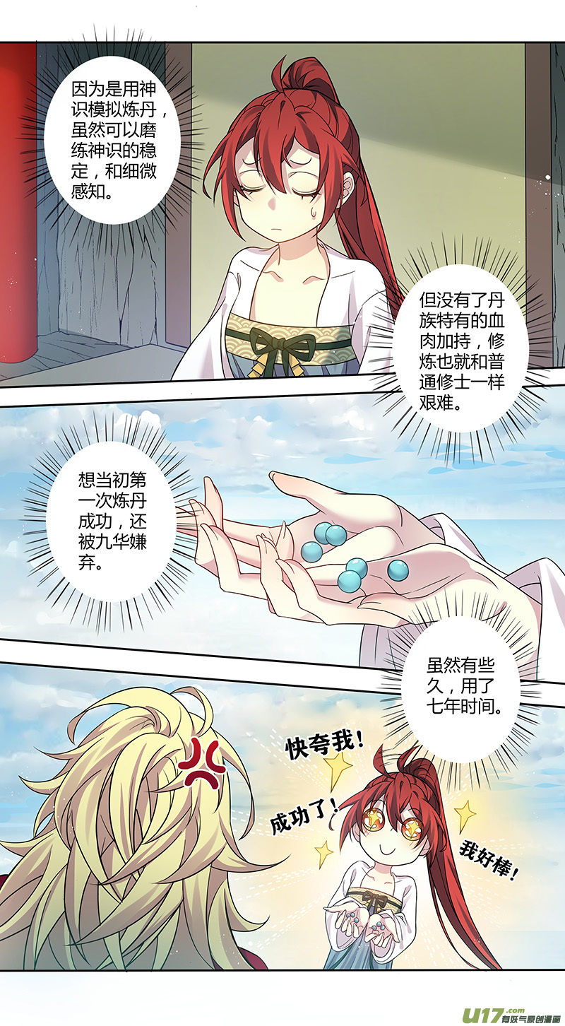 《妙手仙丹》223第三十四章020 第6页