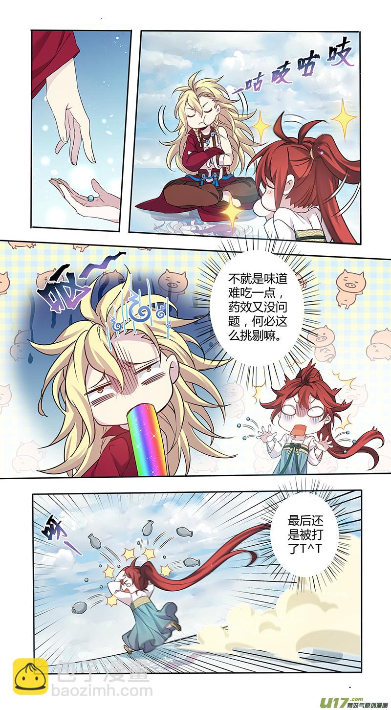 《妙手仙丹》223第三十四章020 第7页