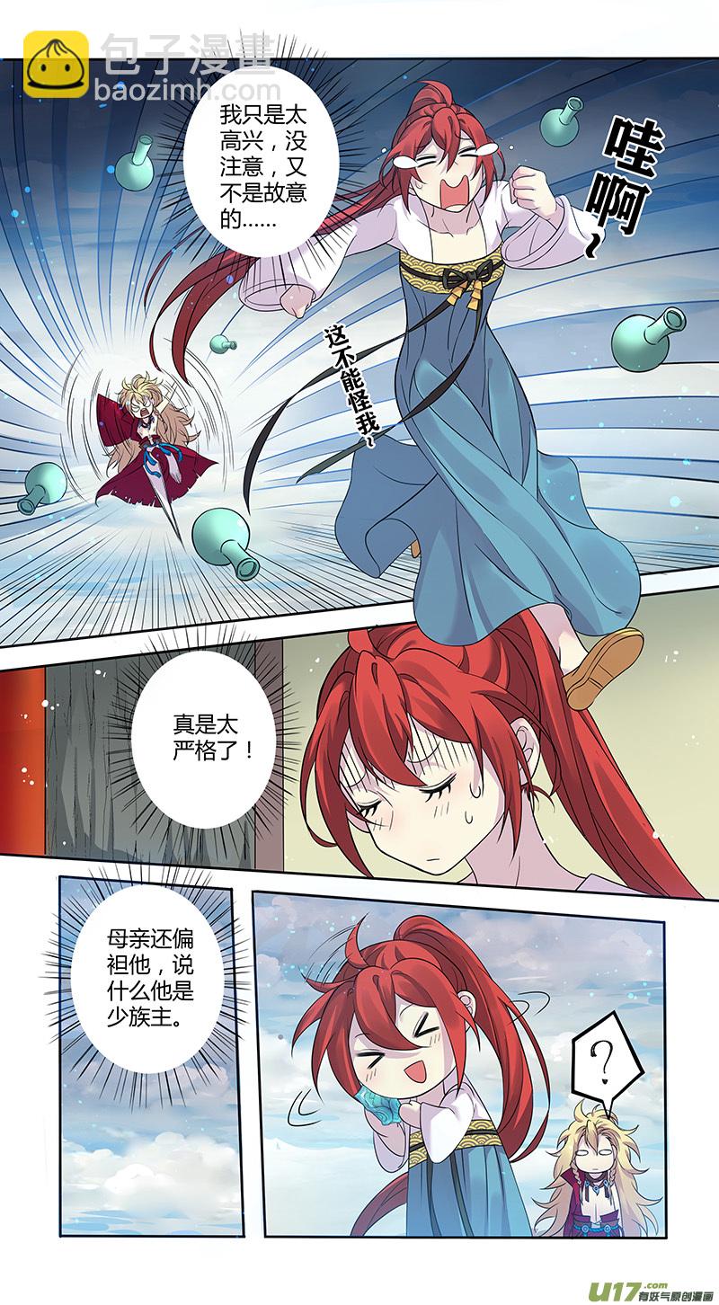 《妙手仙丹》223第三十四章020 第9页