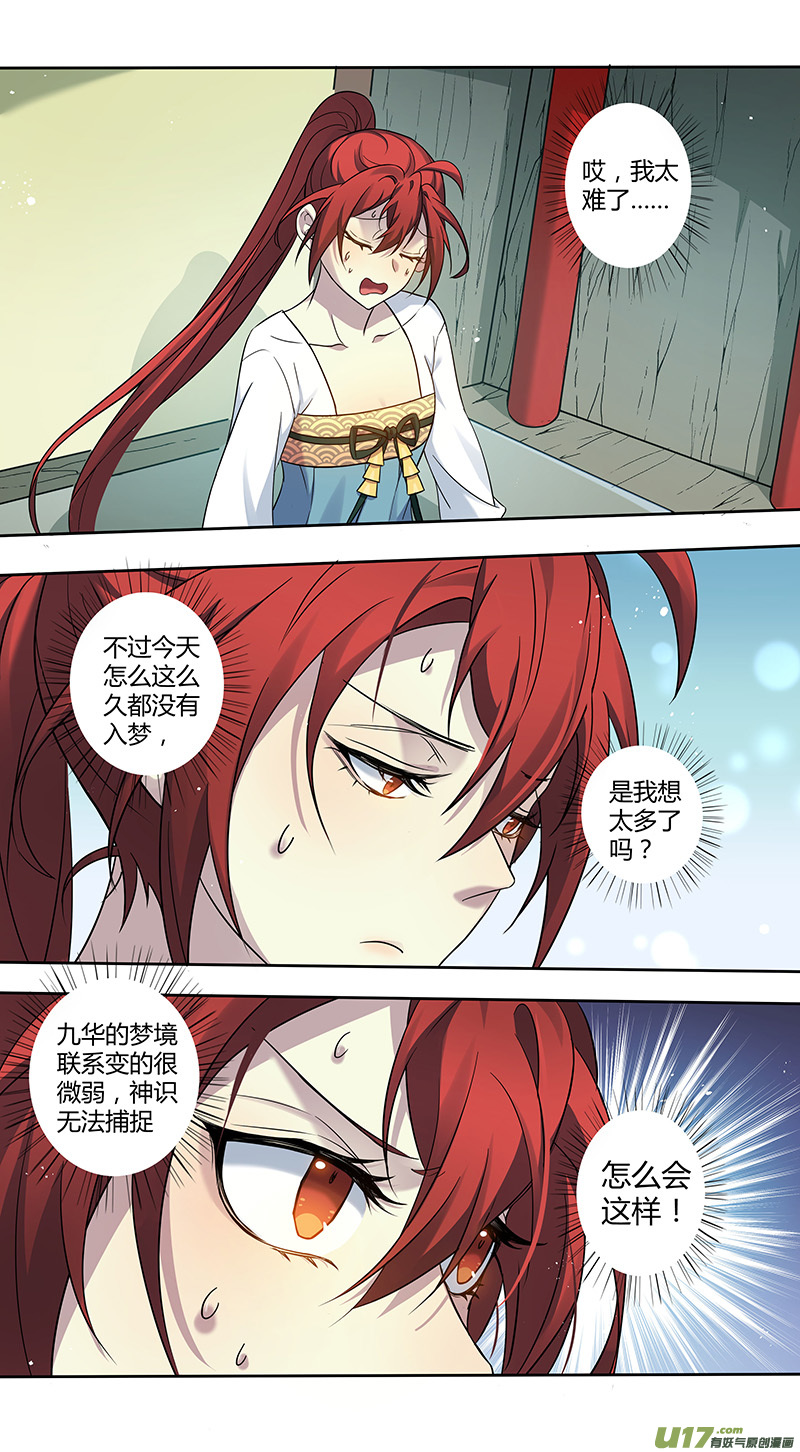 《妙手仙丹》224第三十四章021 第3页