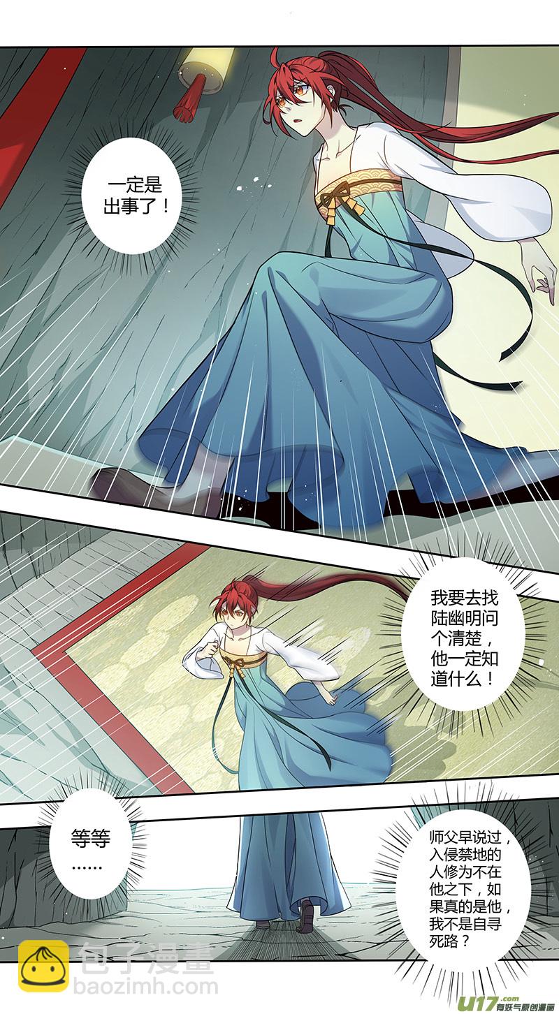 《妙手仙丹》224第三十四章021 第4页