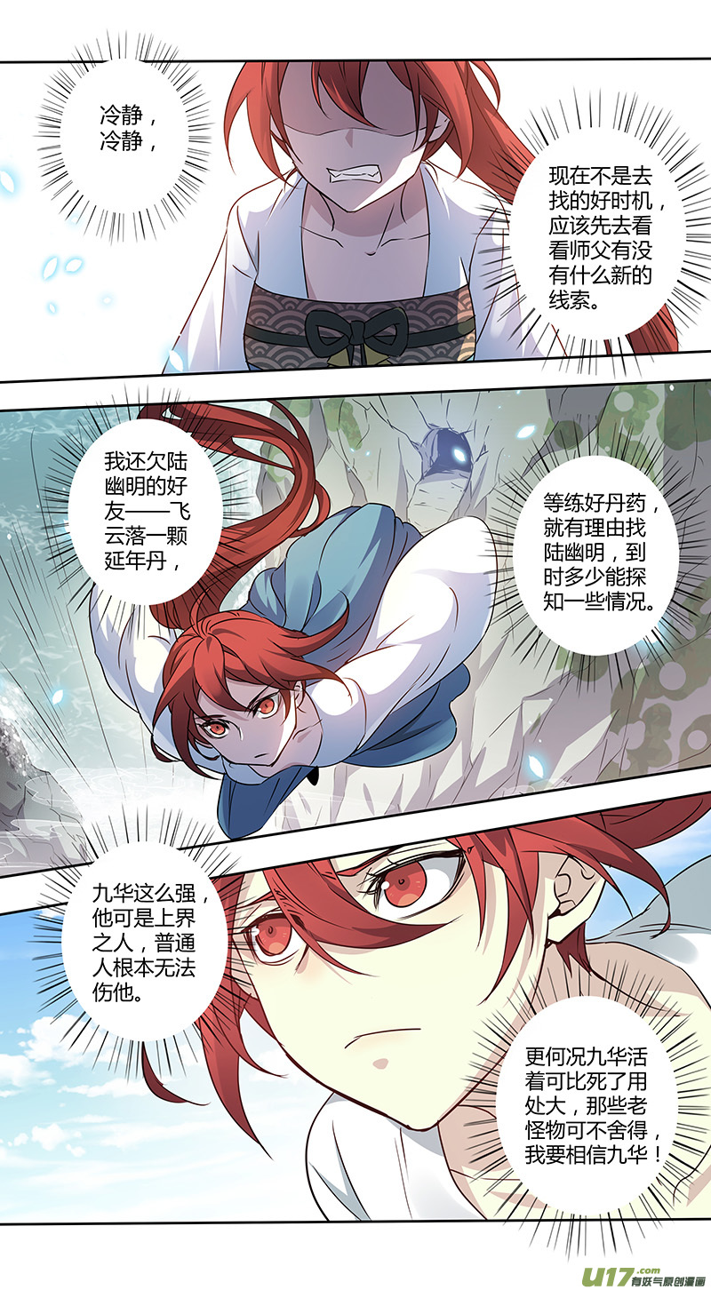 《妙手仙丹》224第三十四章021 第5页