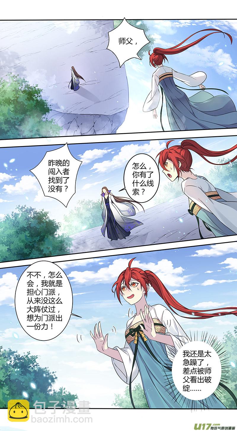 《妙手仙丹》224第三十四章021 第6页