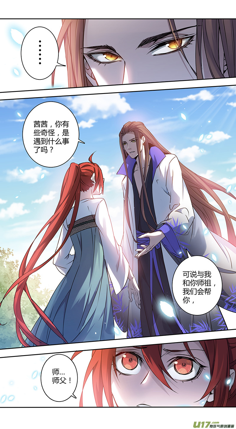 《妙手仙丹》224第三十四章021 第7页