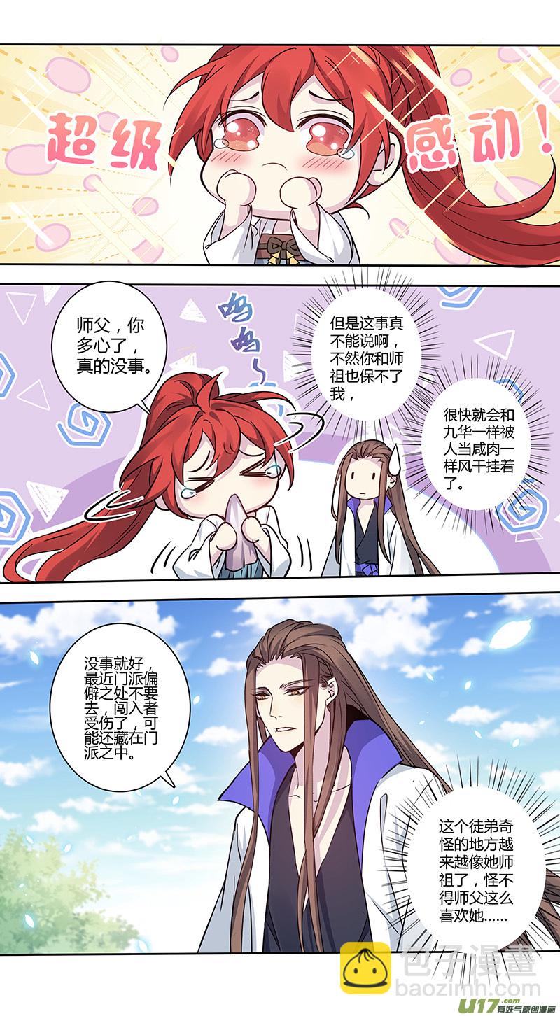 《妙手仙丹》224第三十四章021 第8页
