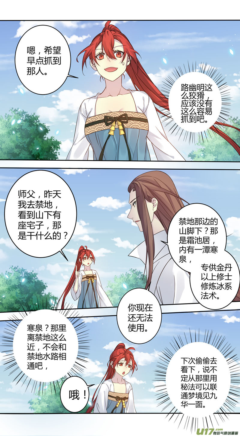 《妙手仙丹》225第三十四章022 第1页