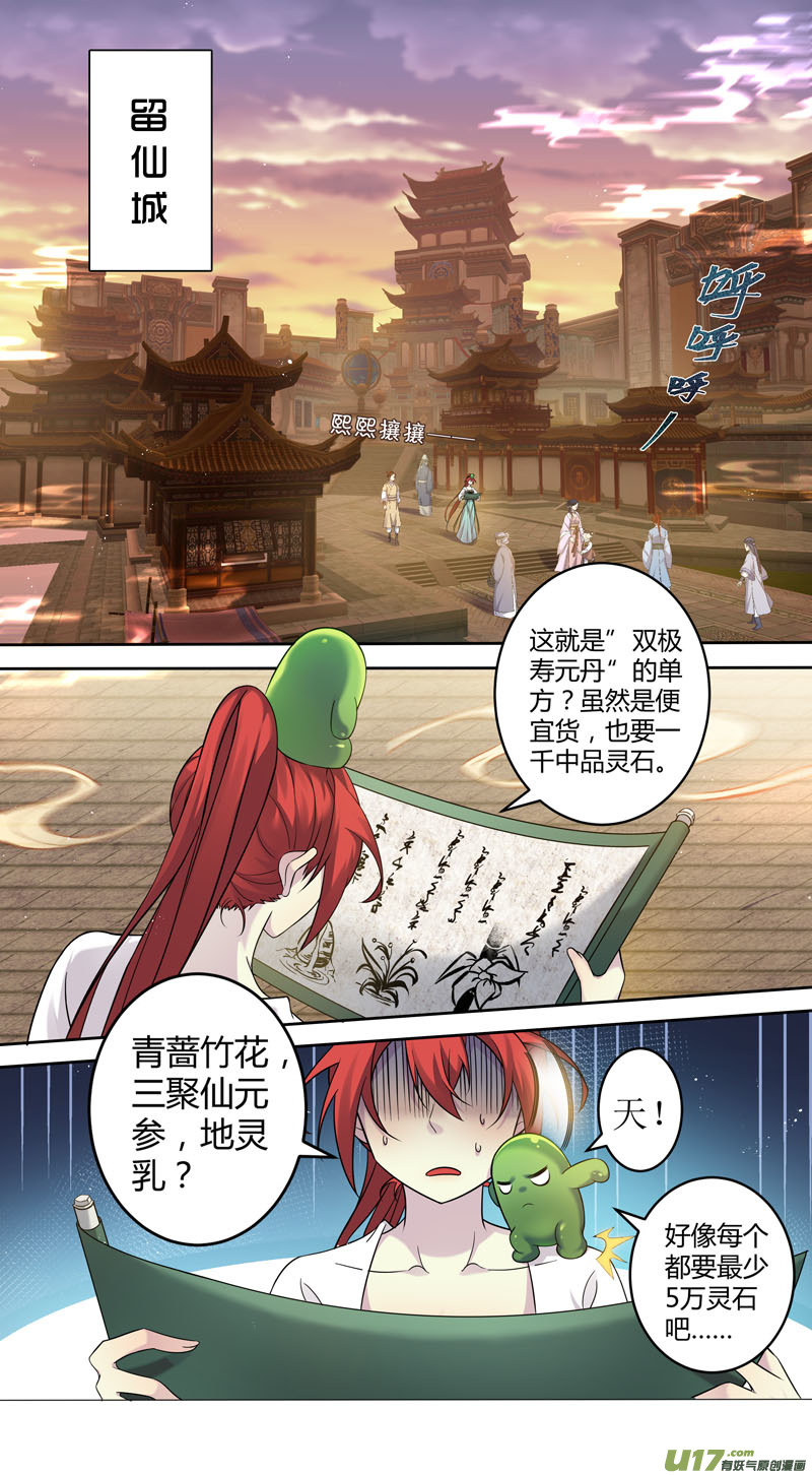 《妙手仙丹》225第三十四章022 第2页