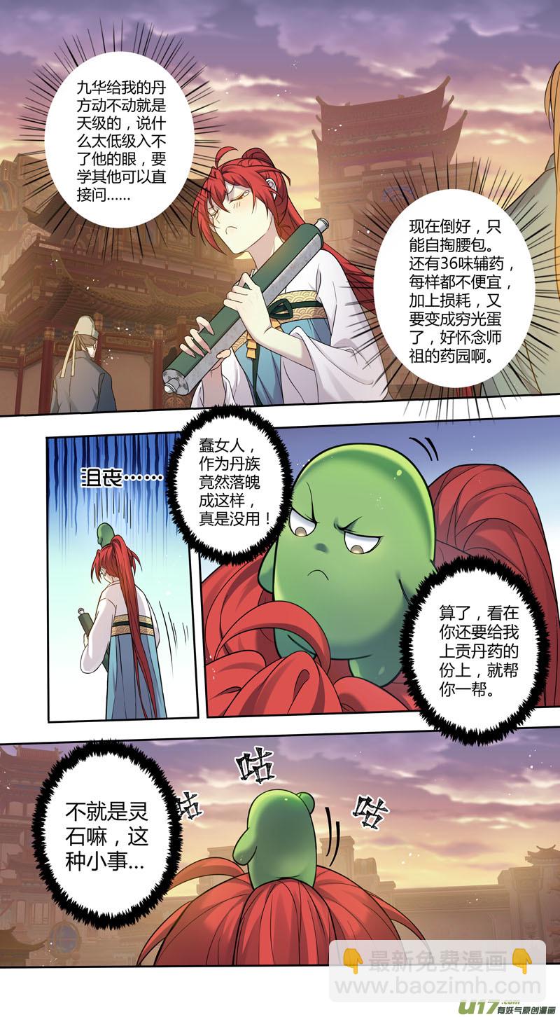 《妙手仙丹》225第三十四章022 第3页