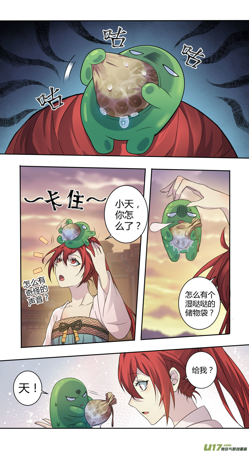 《妙手仙丹》225第三十四章022 第4页