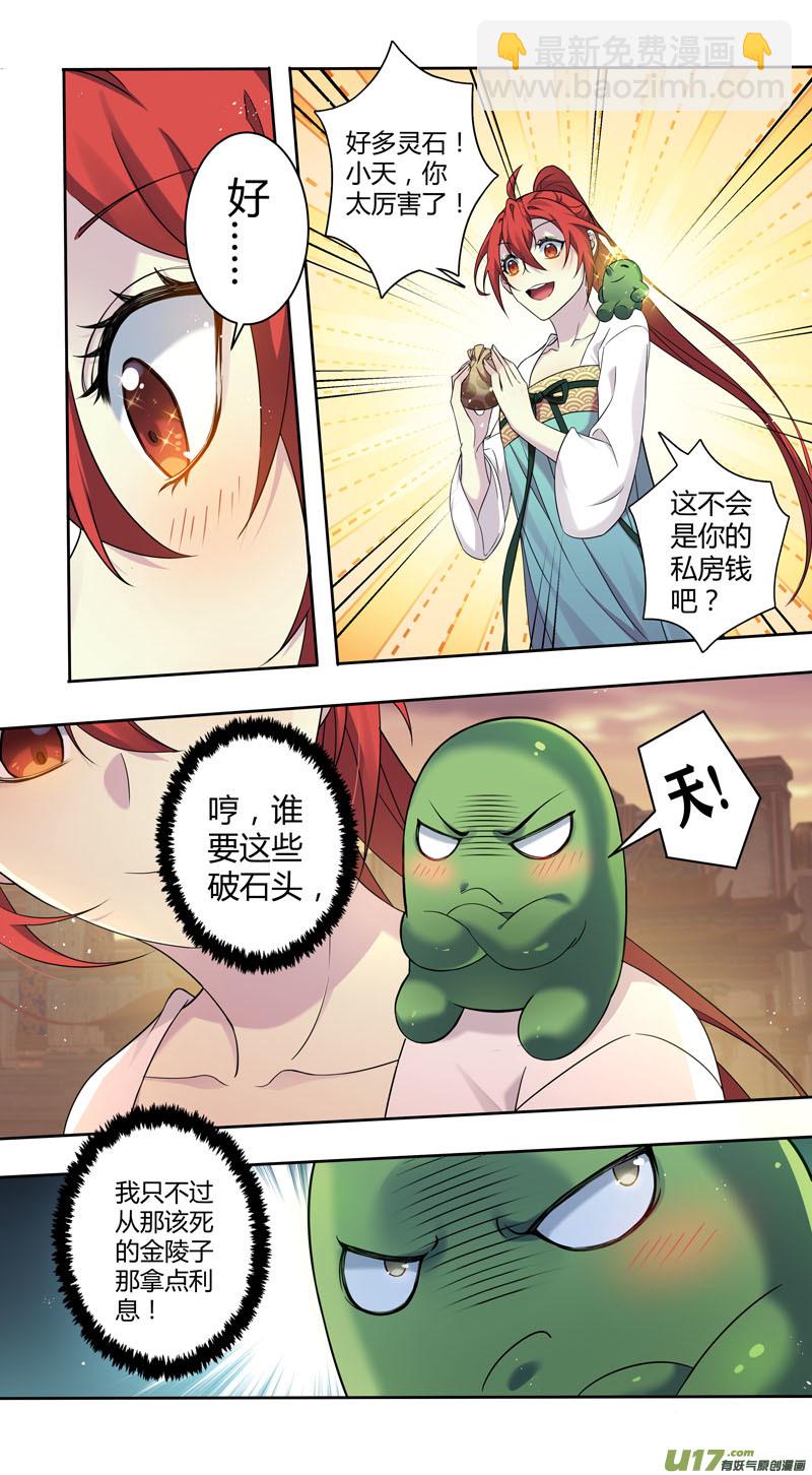 《妙手仙丹》225第三十四章022 第5页