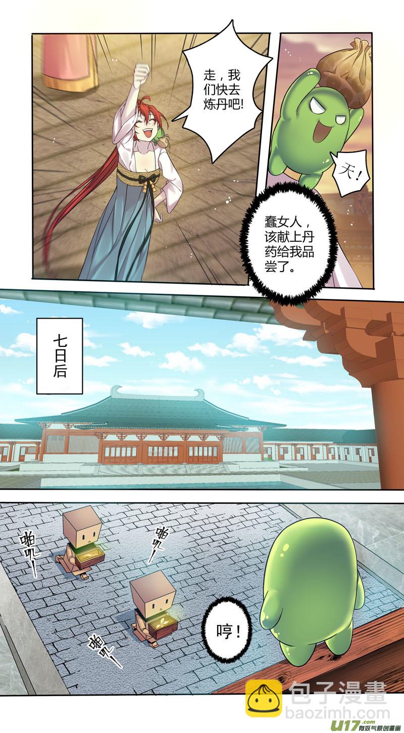 《妙手仙丹》225第三十四章022 第6页