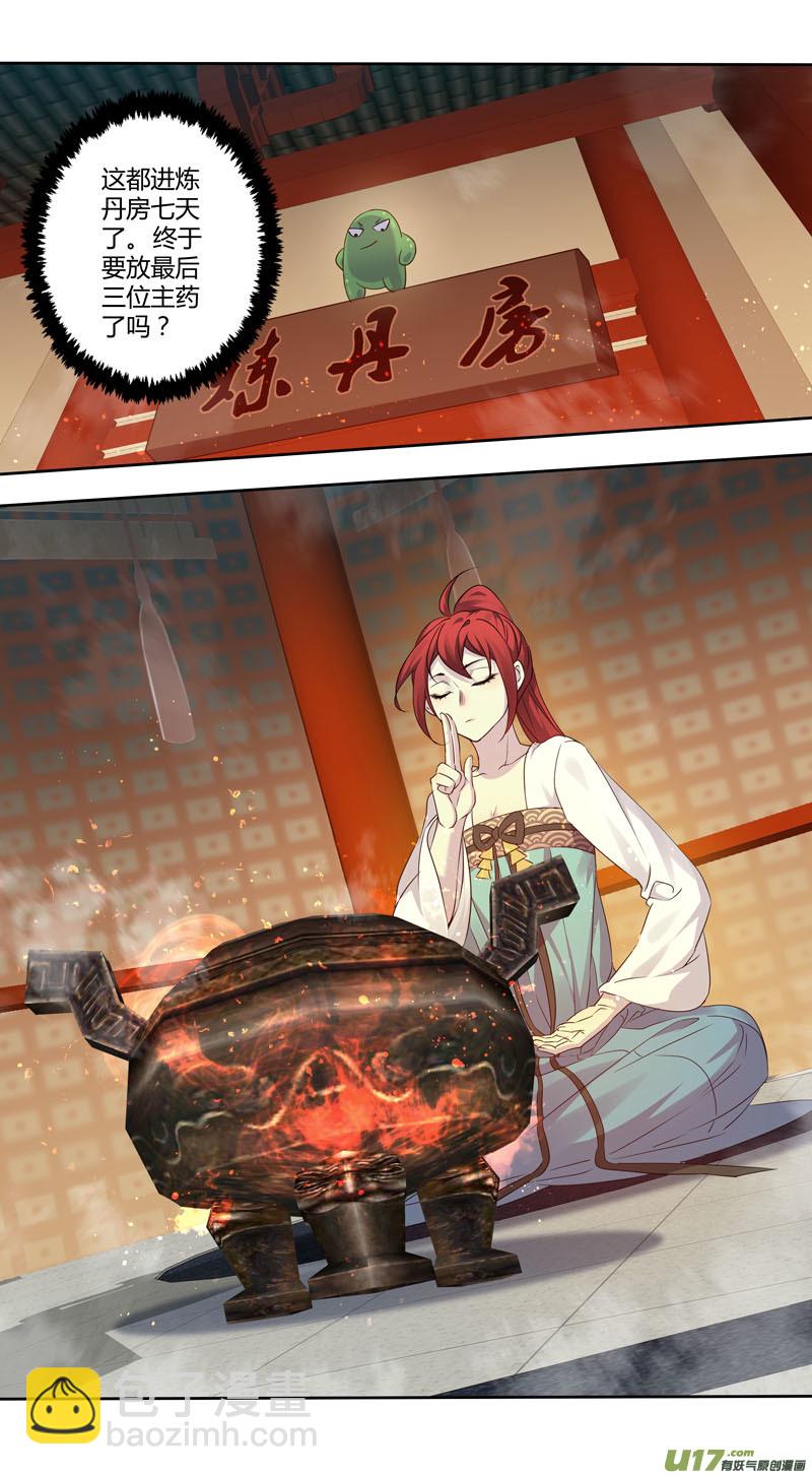 《妙手仙丹》225第三十四章022 第7页