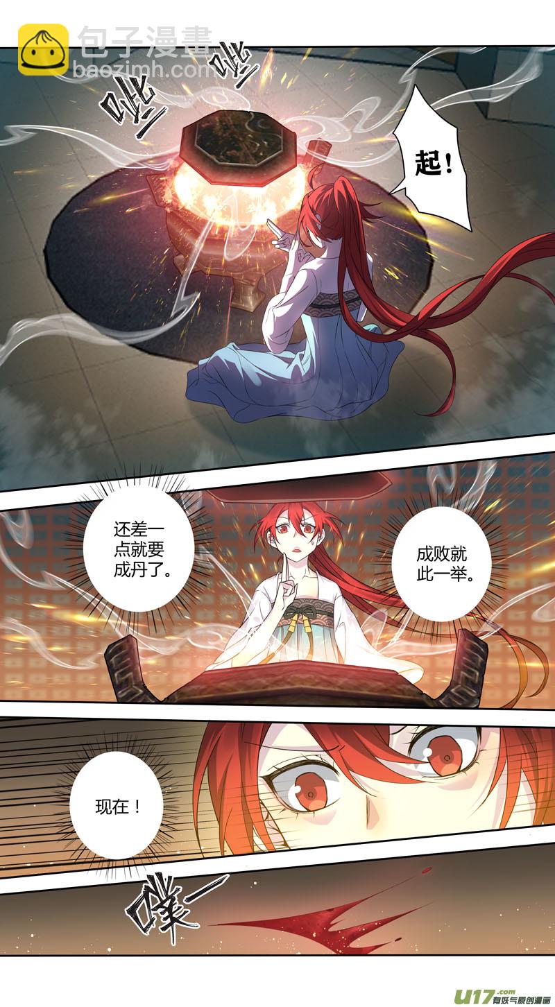 《妙手仙丹》225第三十四章022 第8页