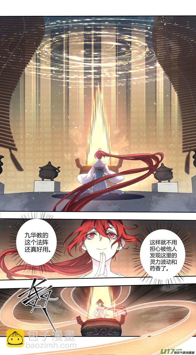 《妙手仙丹》226第三十四章023 第4页