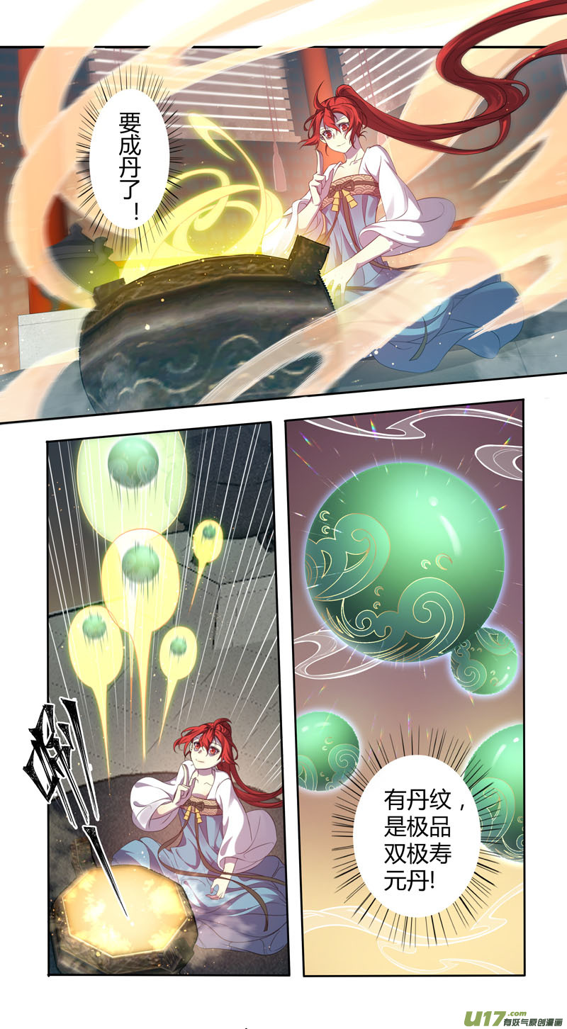 《妙手仙丹》226第三十四章023 第5页