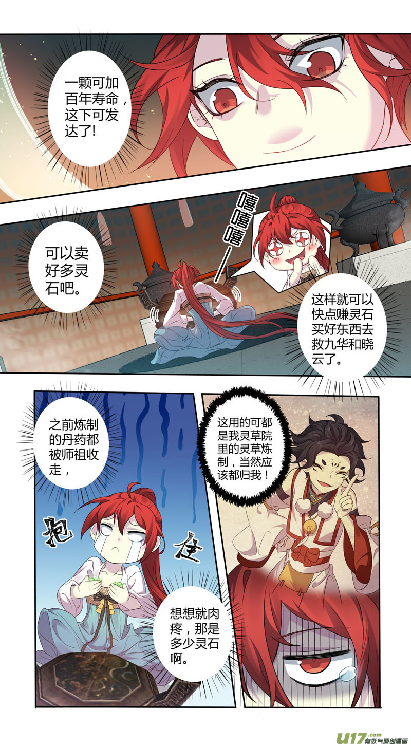 《妙手仙丹》226第三十四章023 第6页