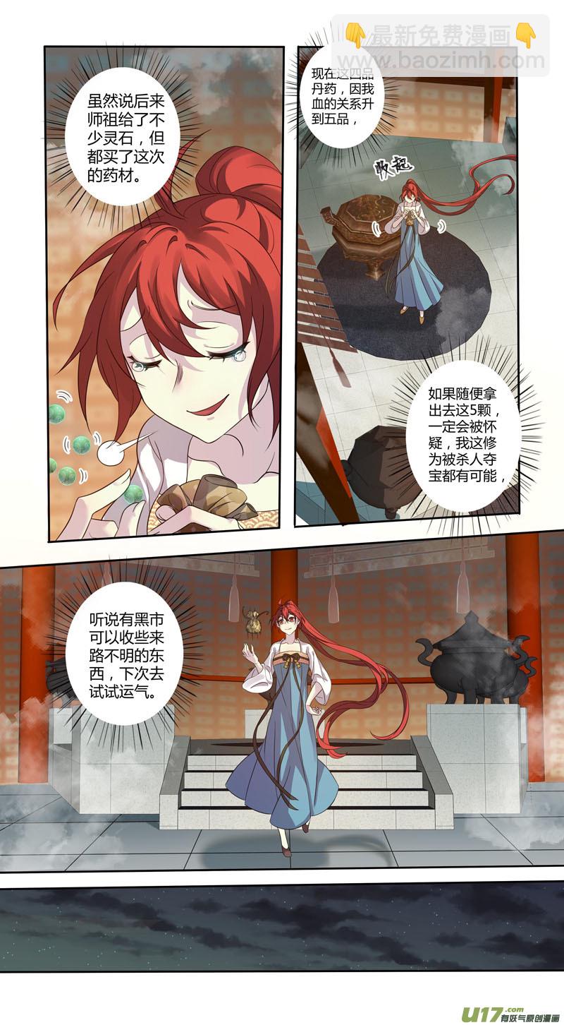 《妙手仙丹》226第三十四章023 第7页