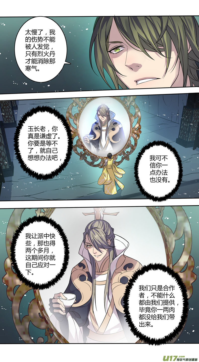 《妙手仙丹》229第三十四章026 第1页