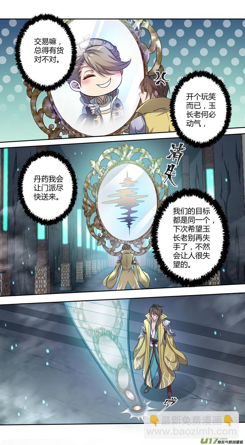 《妙手仙丹》229第三十四章026 第2页
