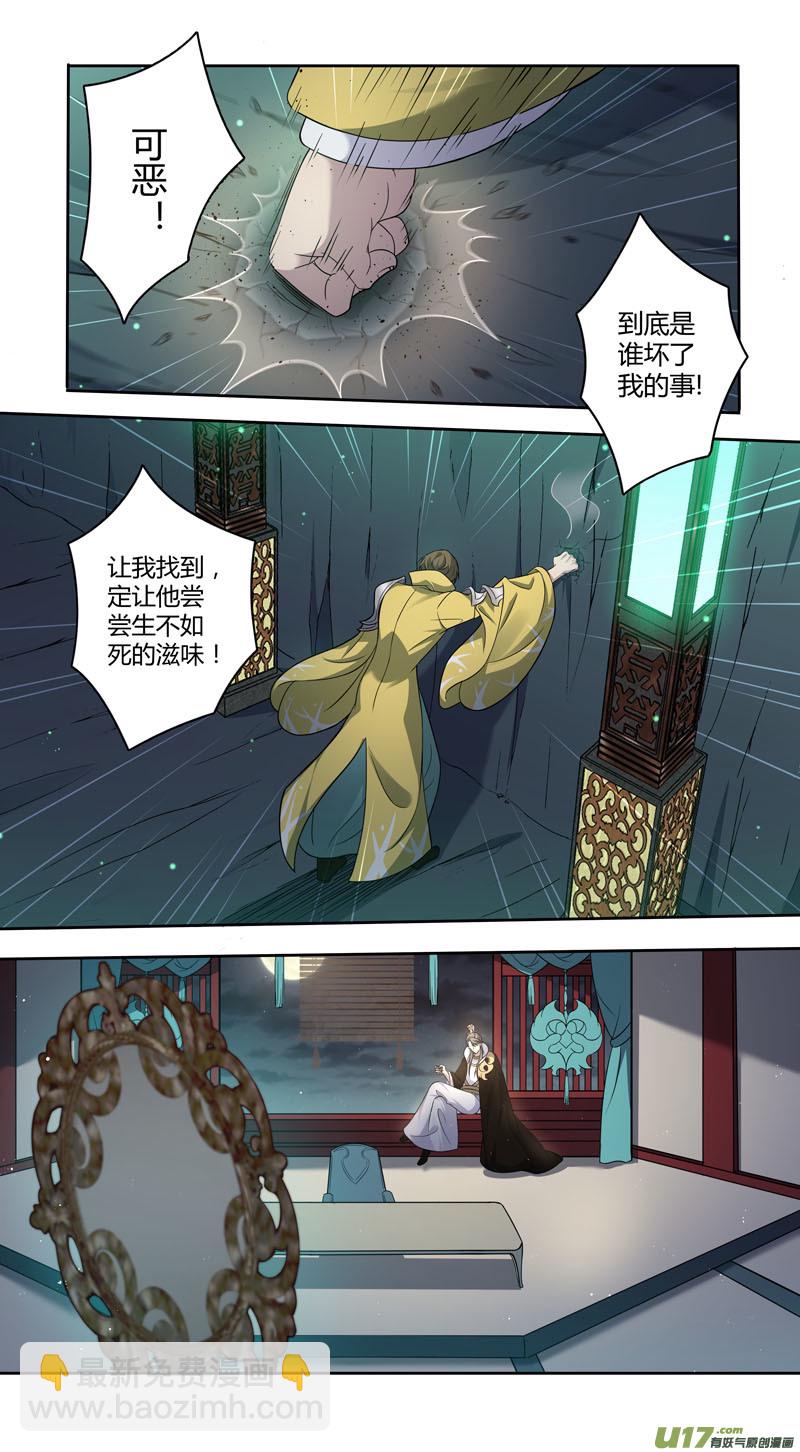 《妙手仙丹》229第三十四章026 第3页