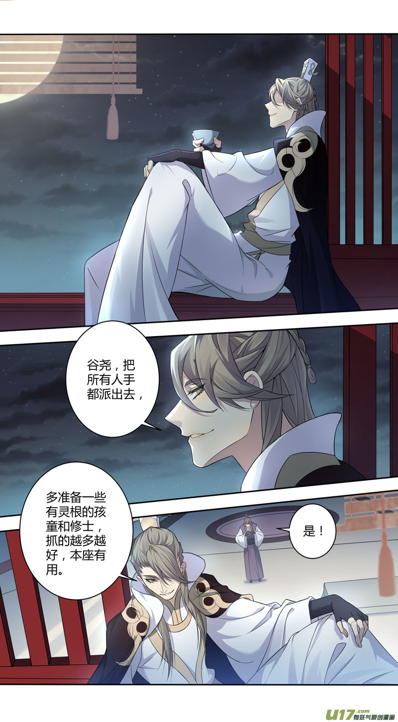 《妙手仙丹》229第三十四章026 第4页