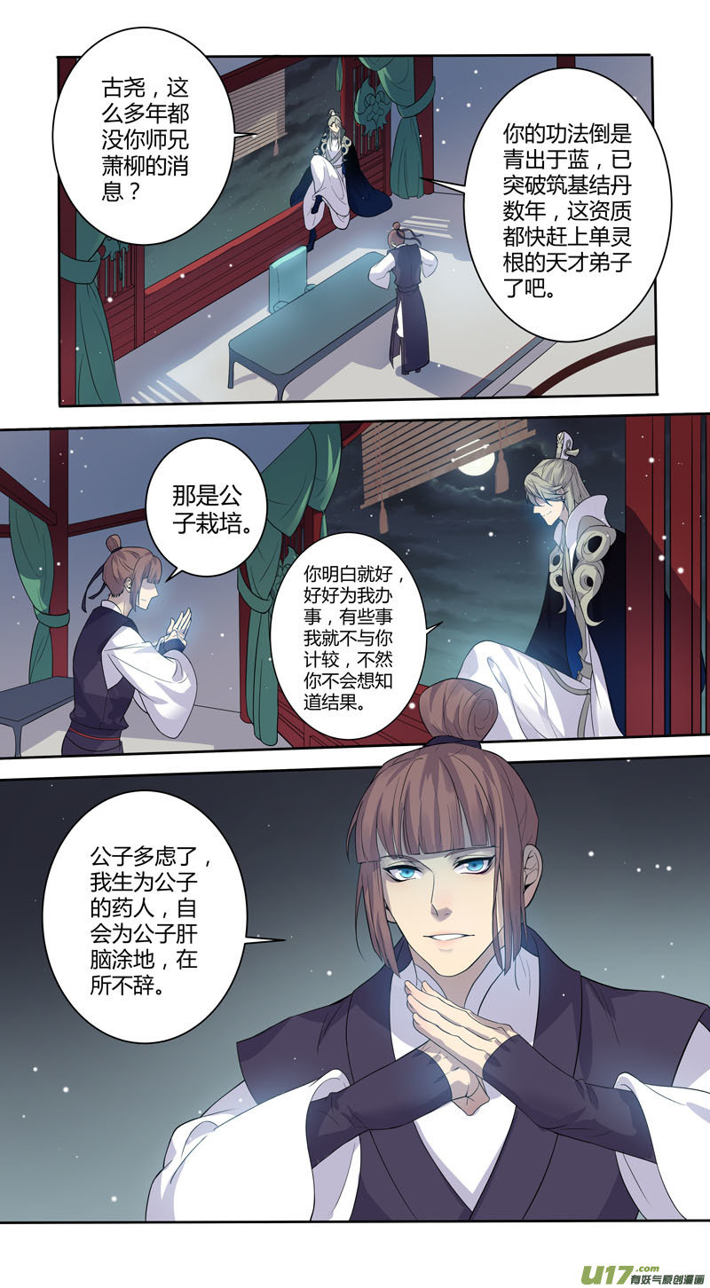 《妙手仙丹》229第三十四章026 第5页
