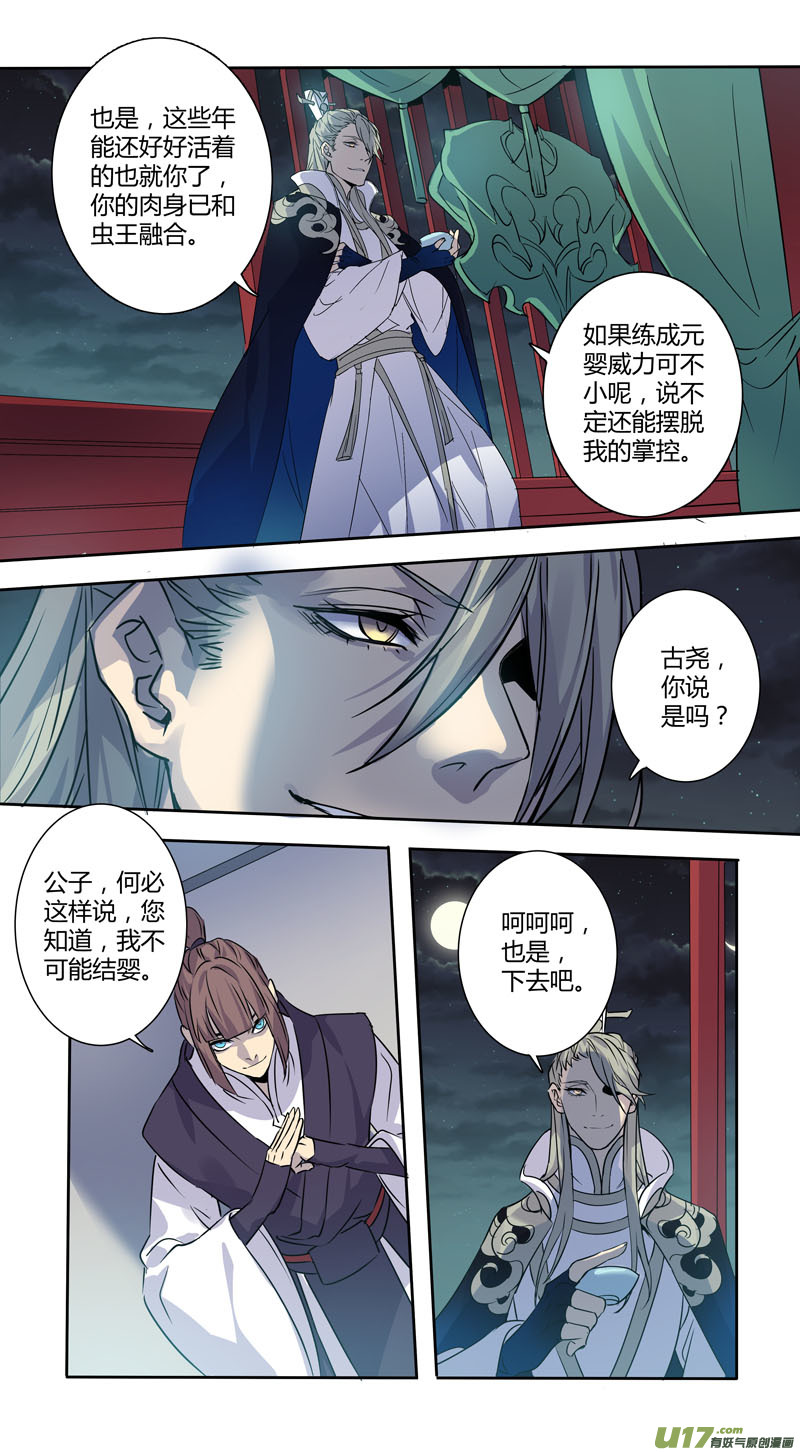 《妙手仙丹》229第三十四章026 第6页