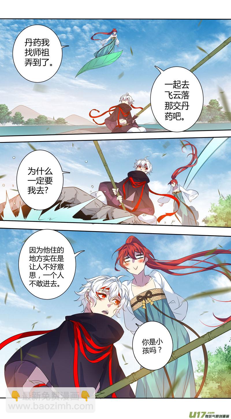 《妙手仙丹》229第三十四章026 第8页