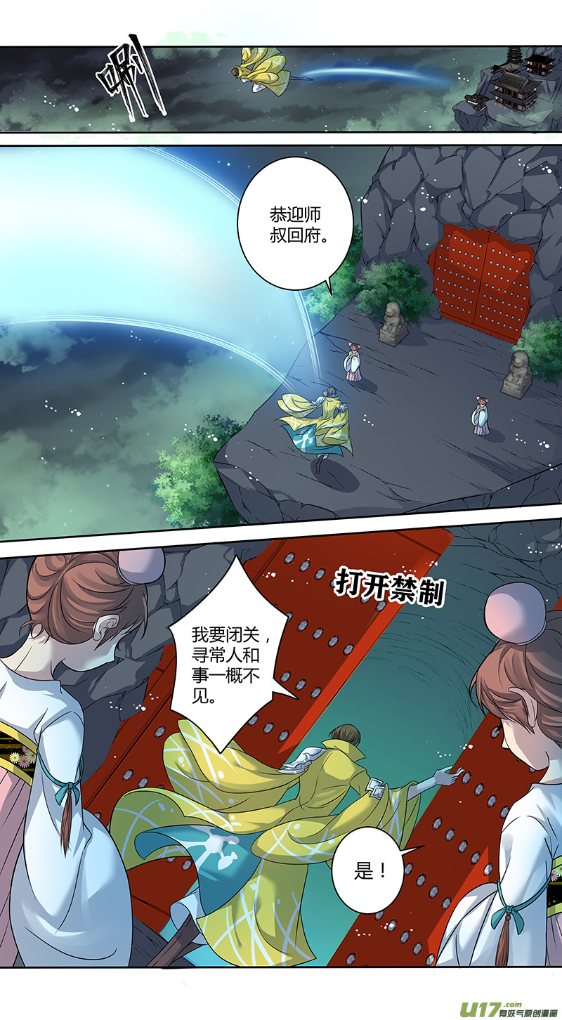 《妙手仙丹》228第三十四章025 第1页