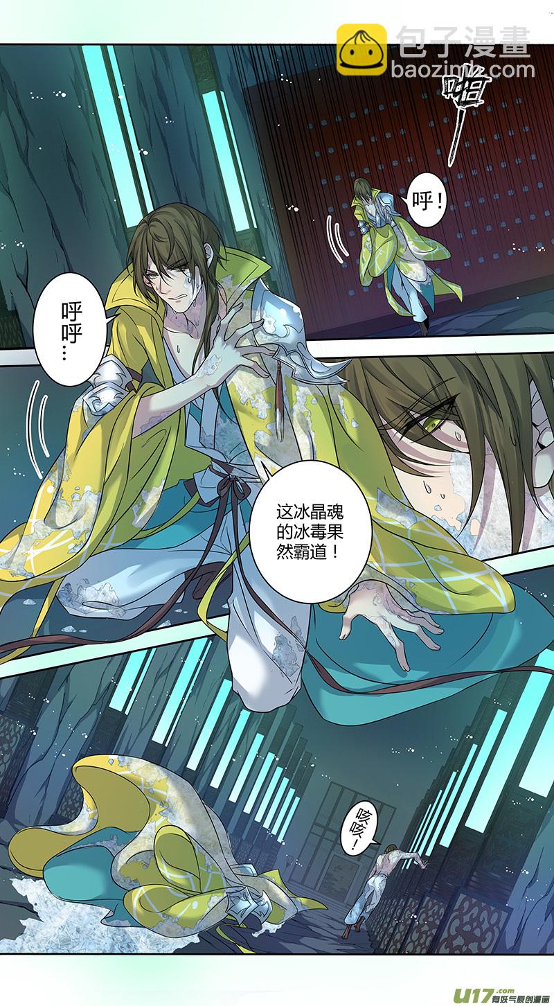 《妙手仙丹》228第三十四章025 第2页