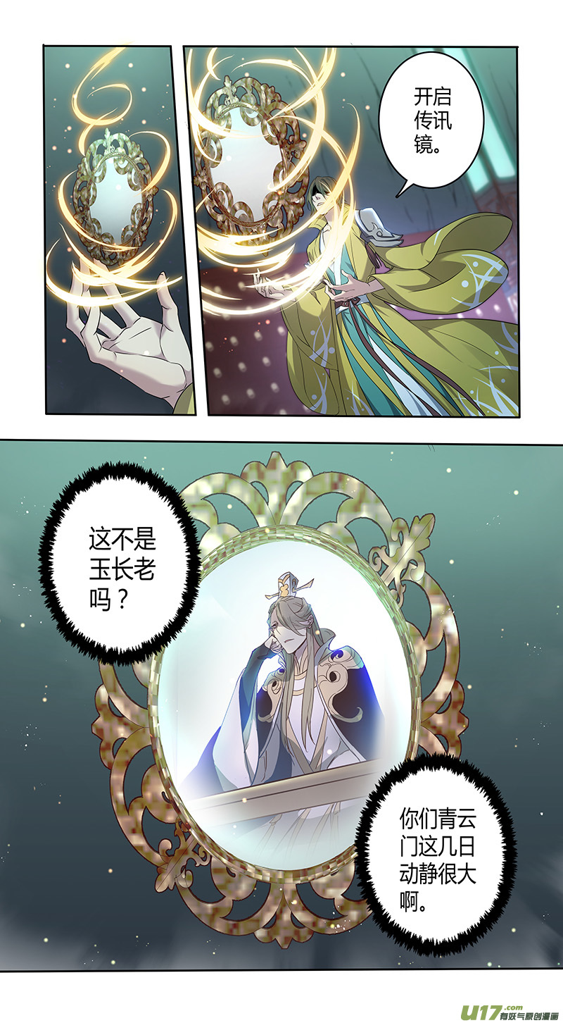 《妙手仙丹》228第三十四章025 第6页