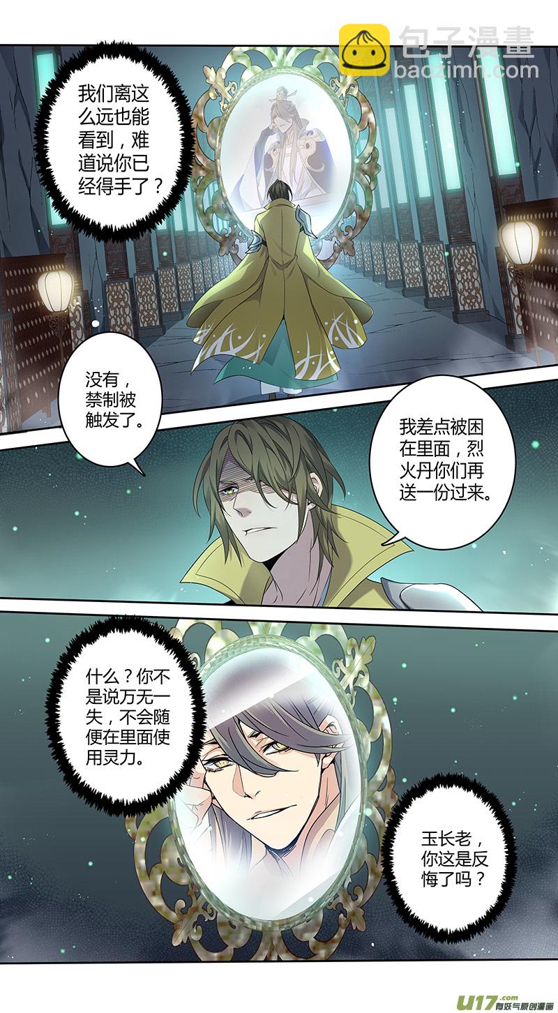 《妙手仙丹》228第三十四章025 第7页