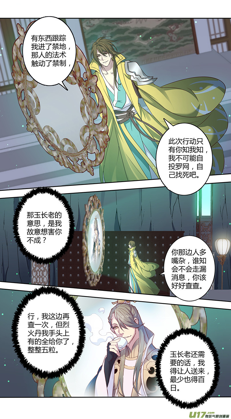 《妙手仙丹》228第三十四章025 第8页