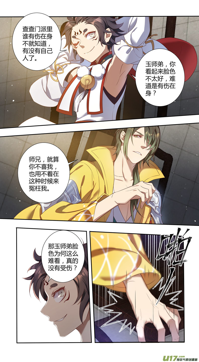 《妙手仙丹》227第三十四章024 第2页