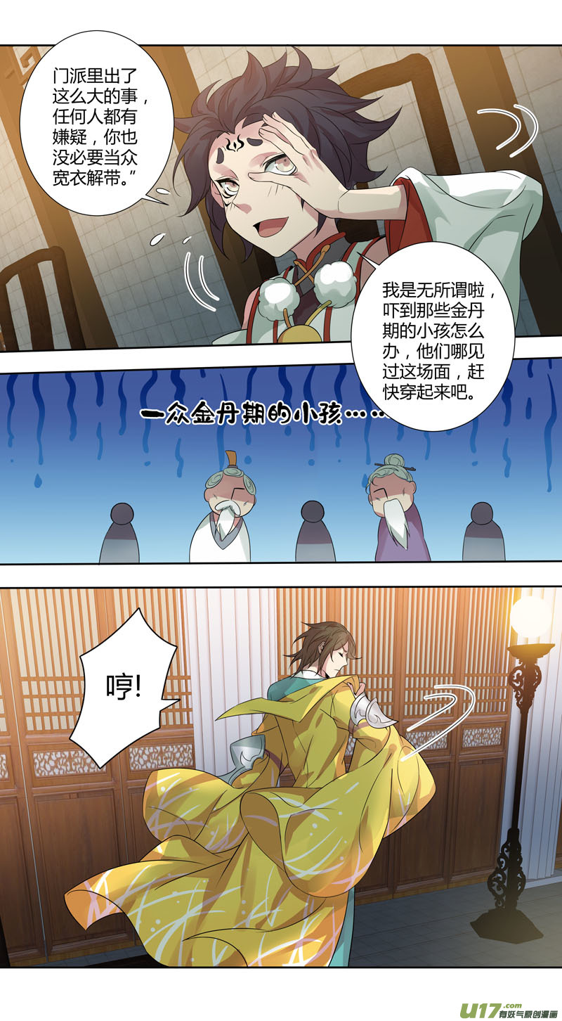 《妙手仙丹》227第三十四章024 第4页