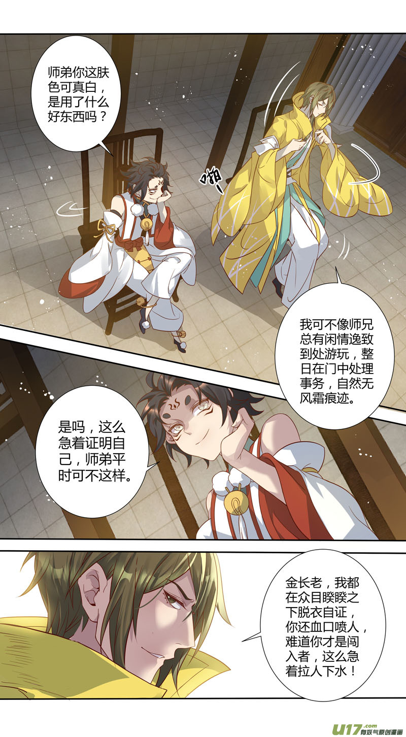 《妙手仙丹》227第三十四章024 第5页