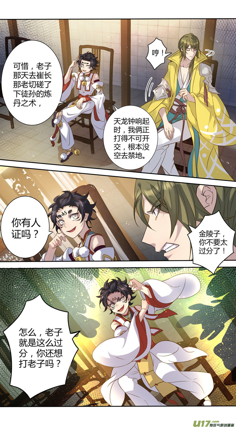《妙手仙丹》227第三十四章024 第6页