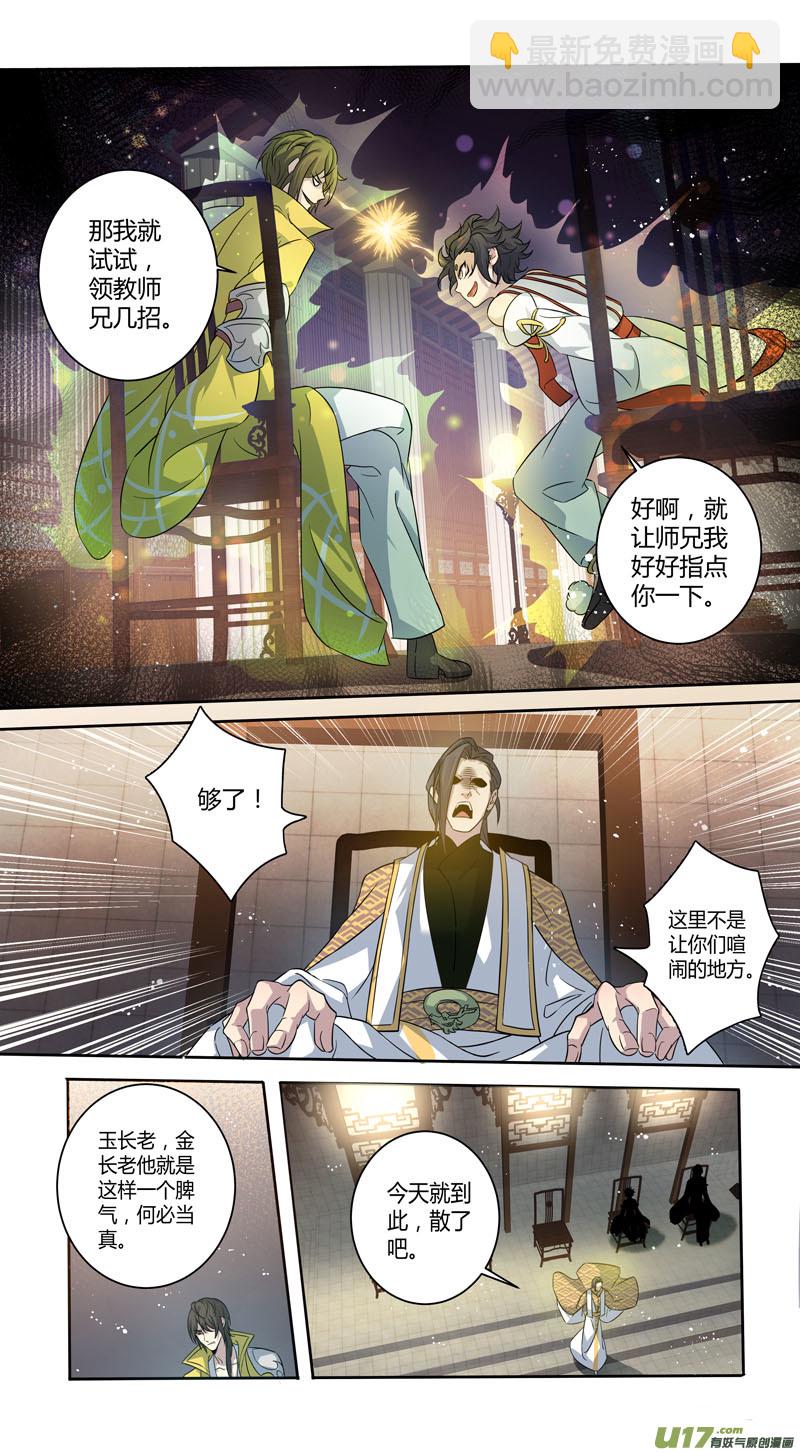 《妙手仙丹》227第三十四章024 第7页