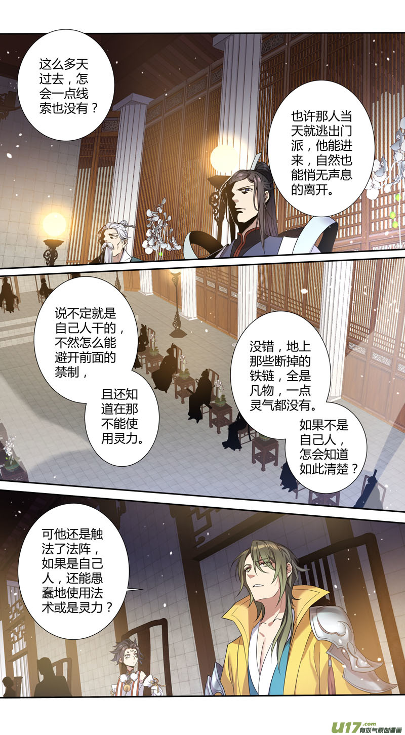 《妙手仙丹》227第三十四章024 第1页