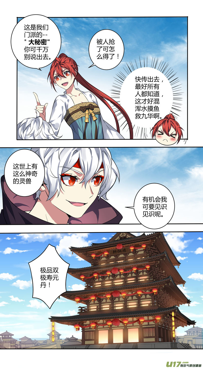 《妙手仙丹》231第三十四章028 第2页