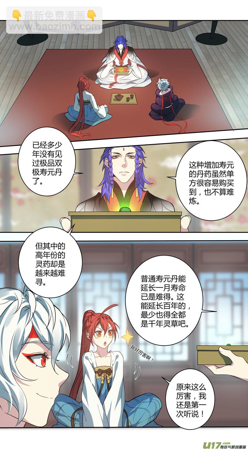 《妙手仙丹》231第三十四章028 第3页