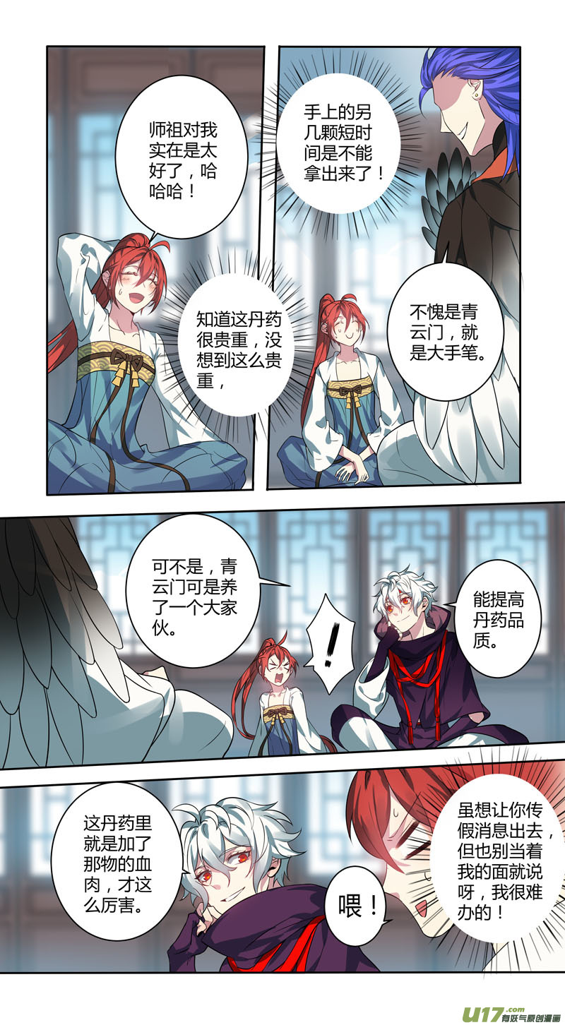 《妙手仙丹》231第三十四章028 第4页