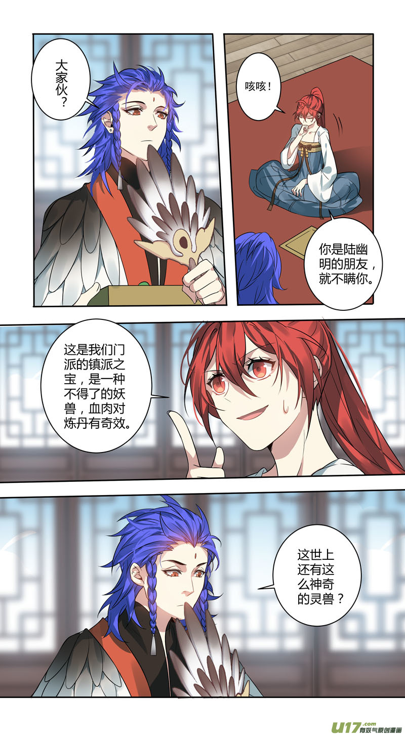 《妙手仙丹》231第三十四章028 第5页