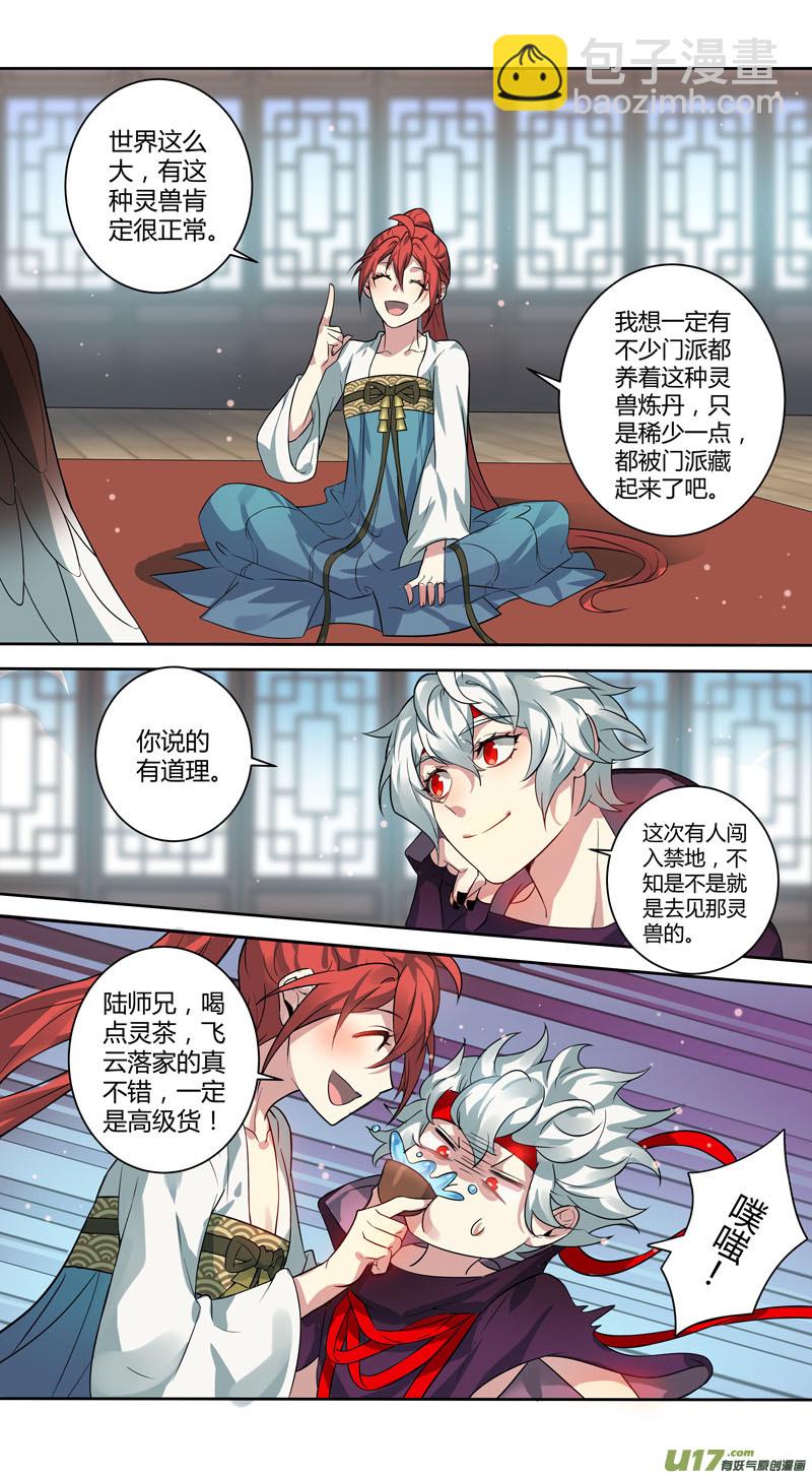 《妙手仙丹》231第三十四章028 第6页