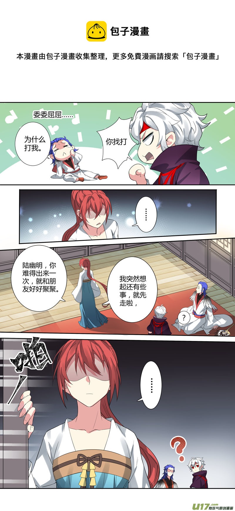 《妙手仙丹》232第三十四章029 第1页