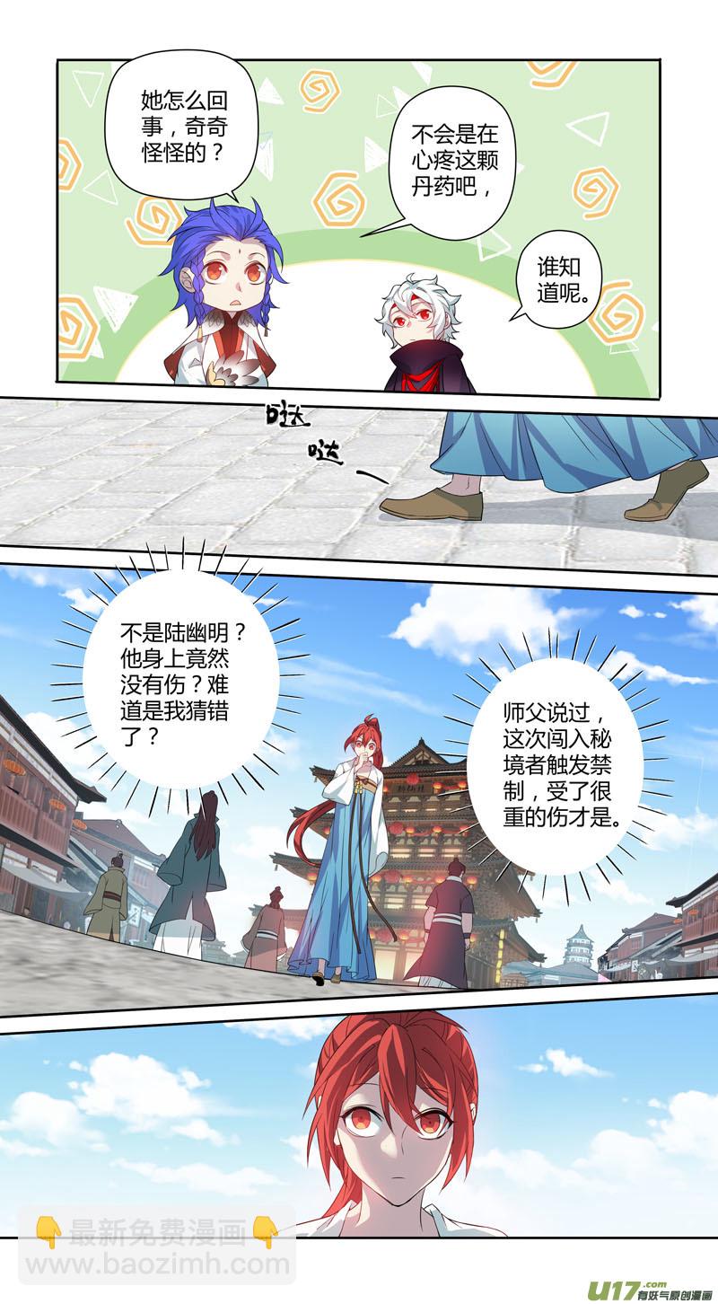 《妙手仙丹》232第三十四章029 第2页