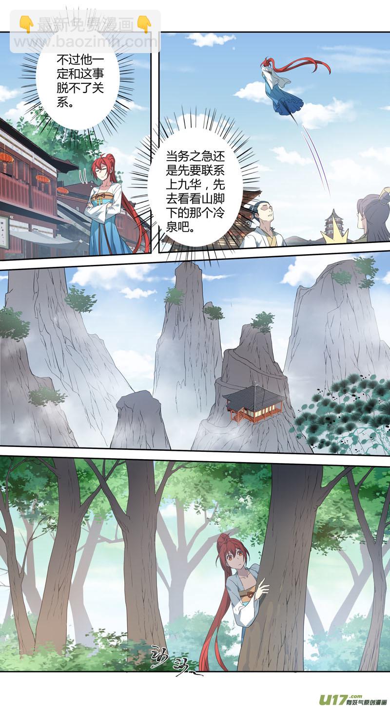 《妙手仙丹》232第三十四章029 第3页