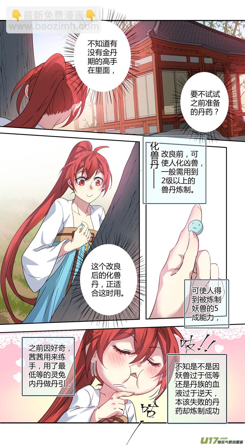 《妙手仙丹》232第三十四章029 第4页