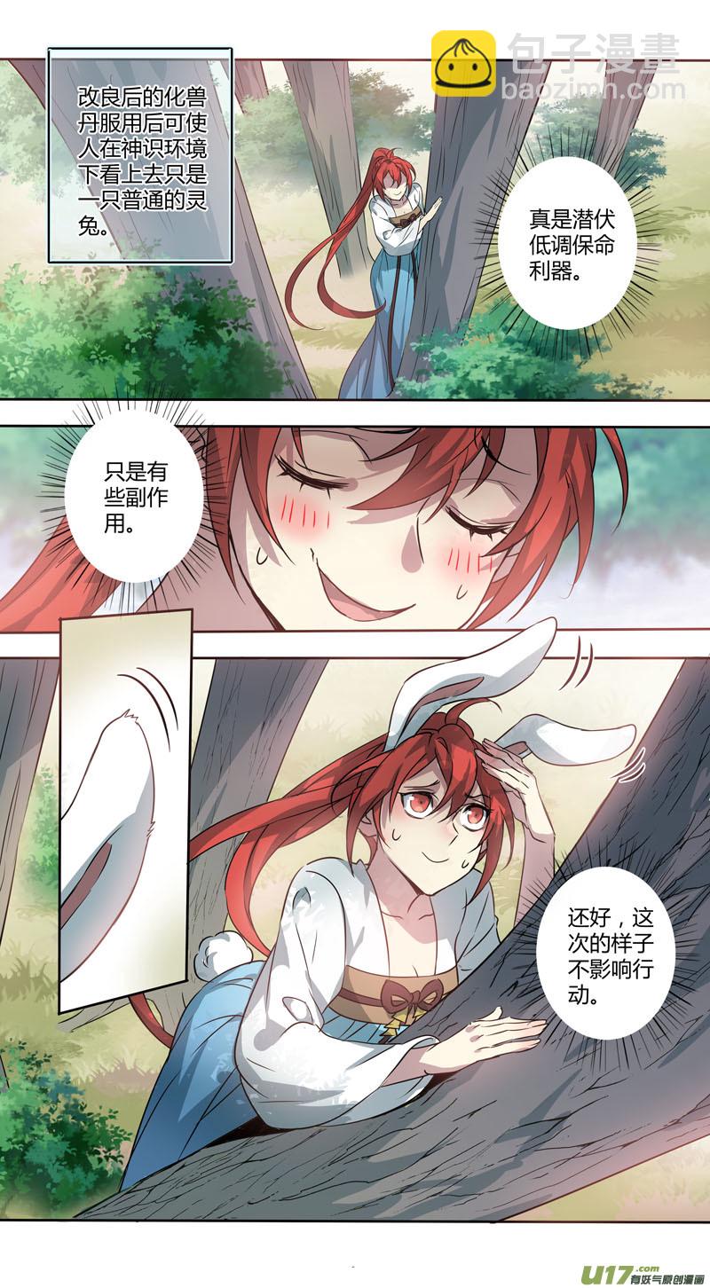《妙手仙丹》232第三十四章029 第5页